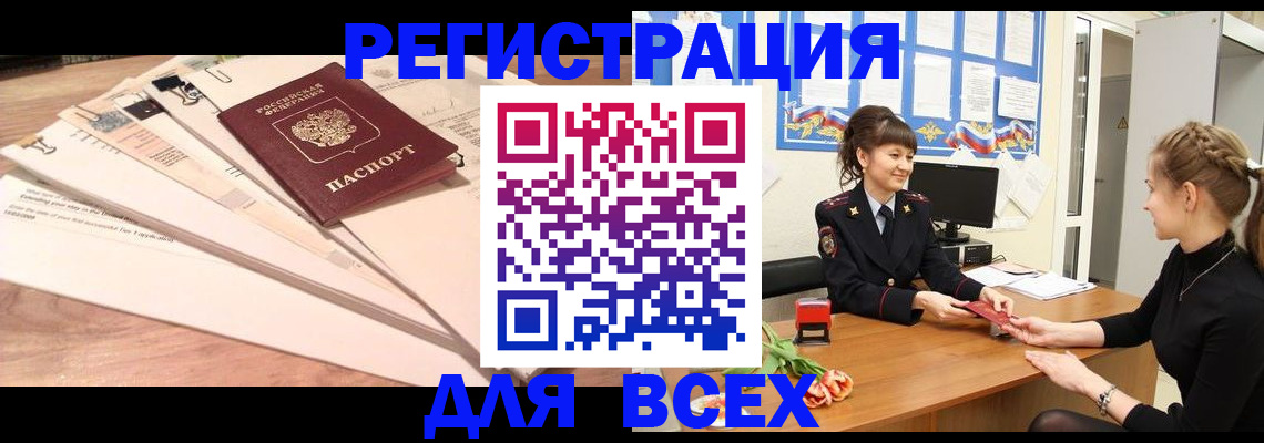 временная регистрация надежно в Белёве