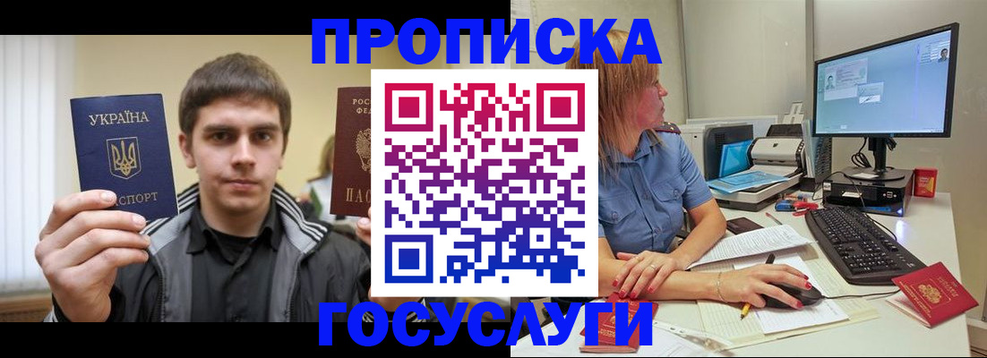 прописка гарантия в Белёве