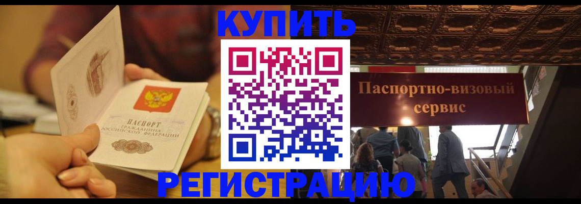 временная регистрация законно в Белёве