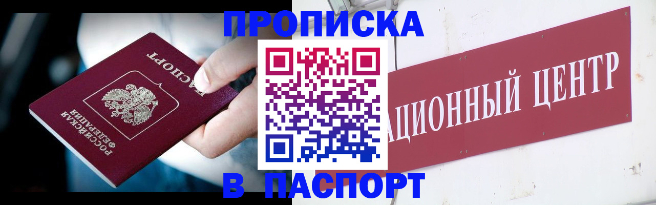 временная регистрация купить в Белёве