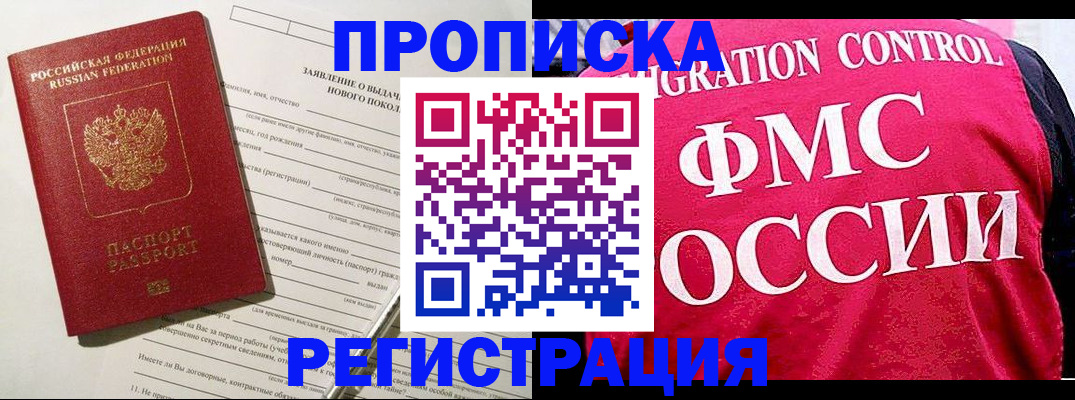 прописка для работы в Белёве